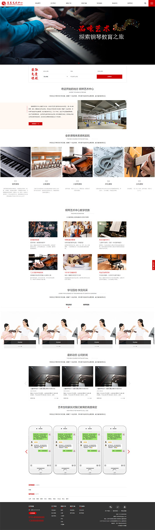 鹤壁钢琴艺术培训公司响应式企业网站