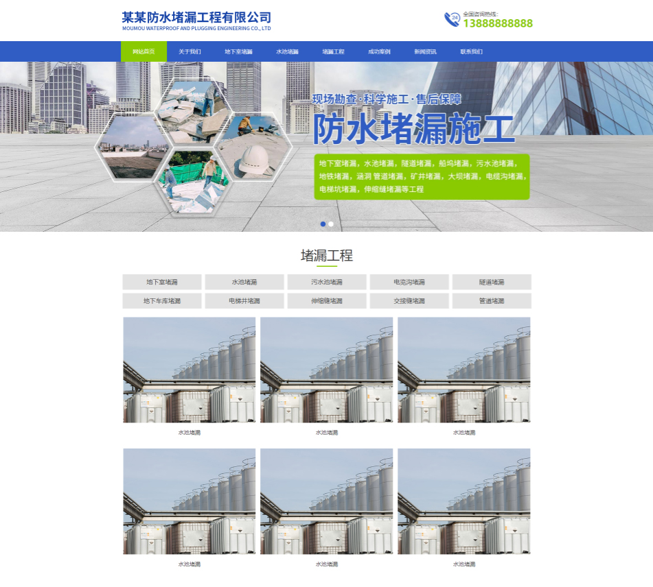 鹤壁防水堵漏工程通用响应式企业网站模板