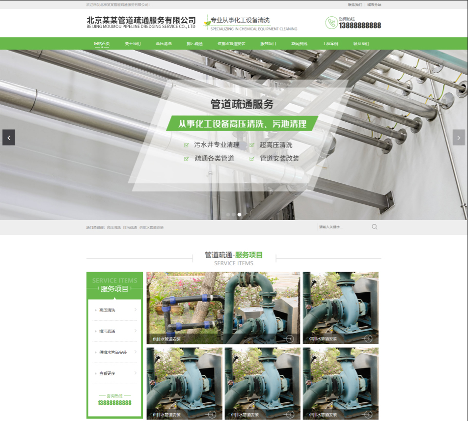 鹤壁管道疏通行业公司通用响应式企业网站模板