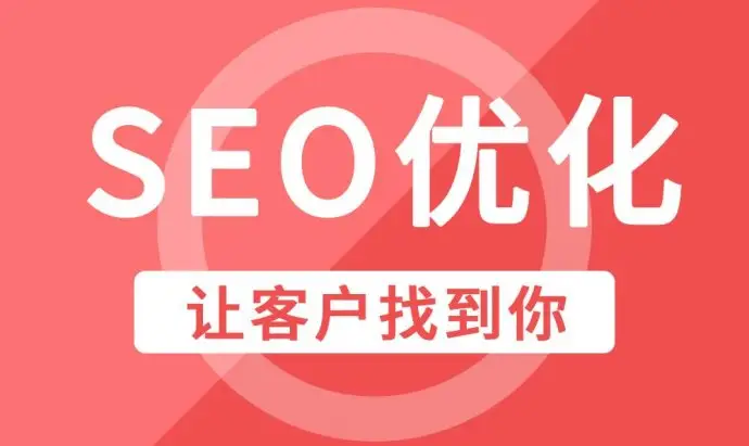 鹤壁企业网站整站SEO优化排名因素